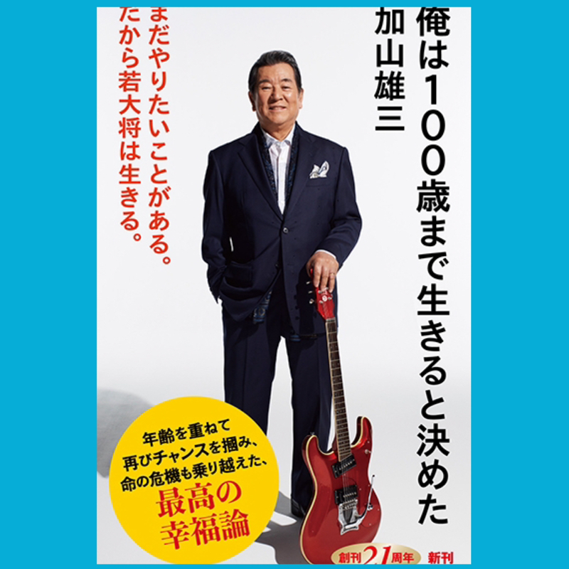 旅人の詩✨　加山雄三さんをバックアップするメンバーのトリビュートライブでした