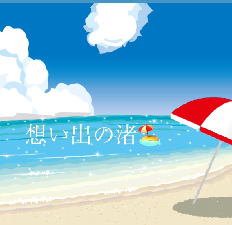 🎙️11月5日は、ワイルドワンズの　🏖️✨「想い出の渚」が発売日💿