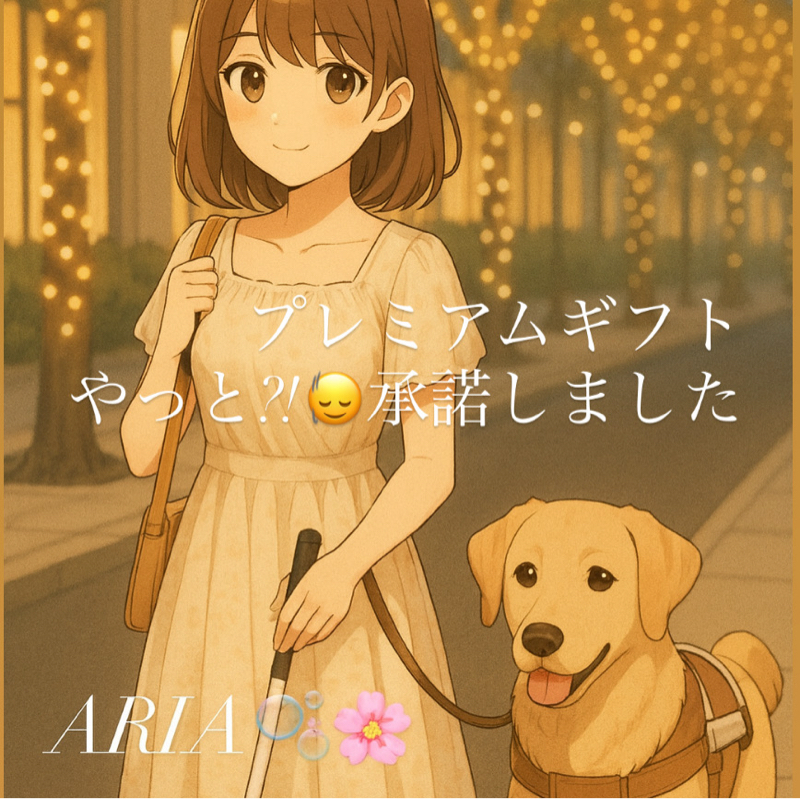 #253✨🦮👩‍🦯「障害者週間」🧑🏻‍🦽〜12/9 🌸プレミアムギフト申請の件