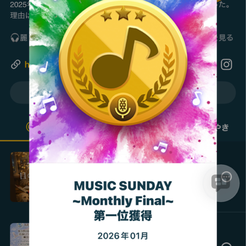 🎧✨ミュージックサンデー残業編🎤　2/2 申請しました🈸