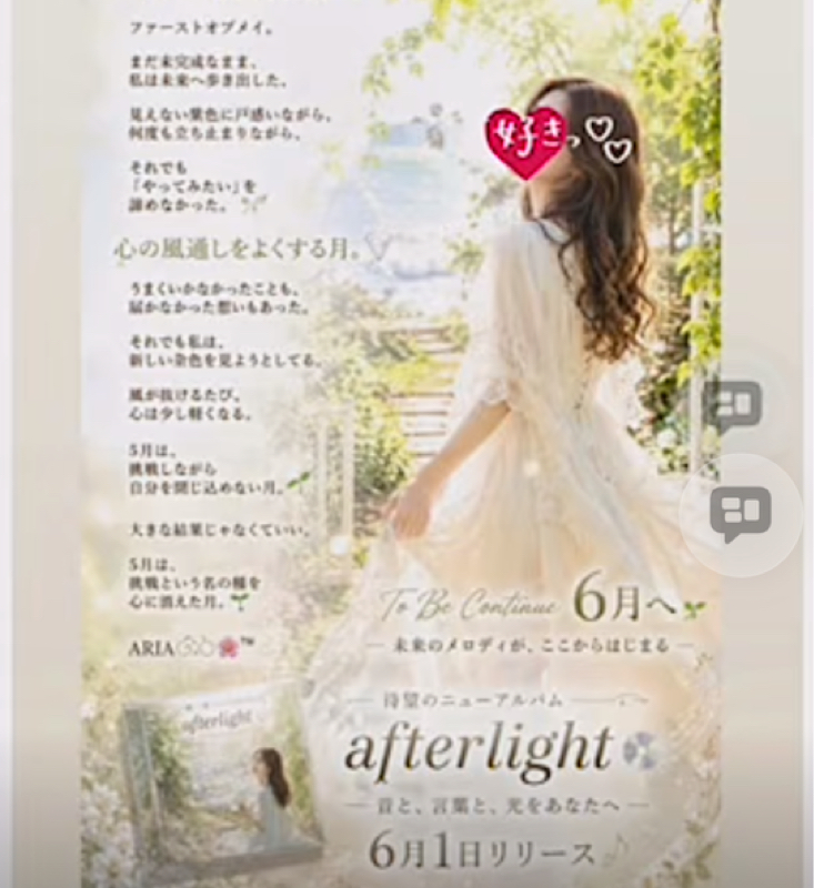 ARIA「afterlight🫖🍃」 LINEスタンプが完成しました✨