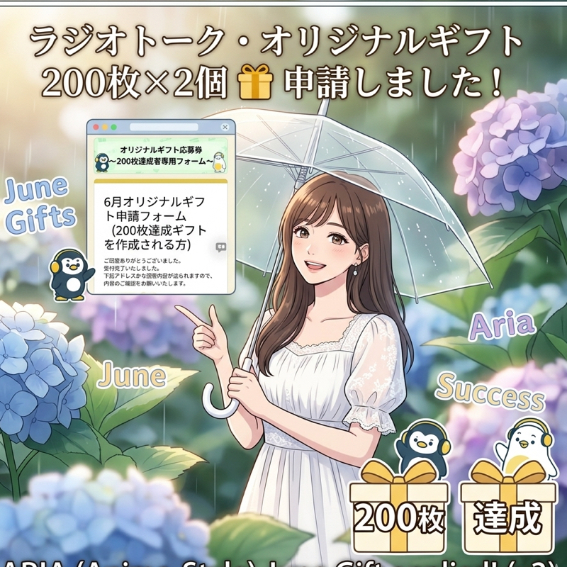 🌸6月24日　本日オリジナル音声ギフトを2作品（各200枚）申請しました✨