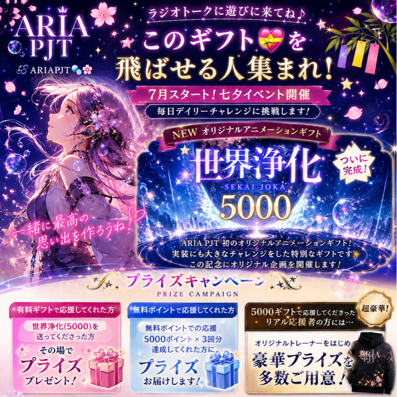 🌍 アニメーションギフト✨「世界浄化（5000）」が完成しました！今日から応援お待ちしています