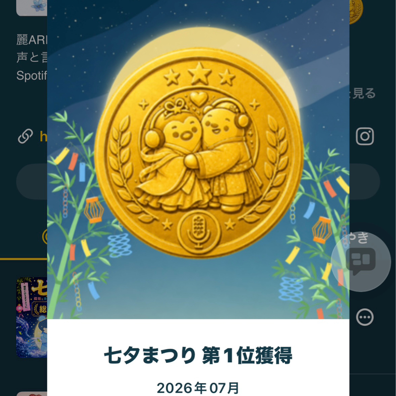 🎋✨ 七夕の称号バッジ獲得 🥇㊗️✨🎉