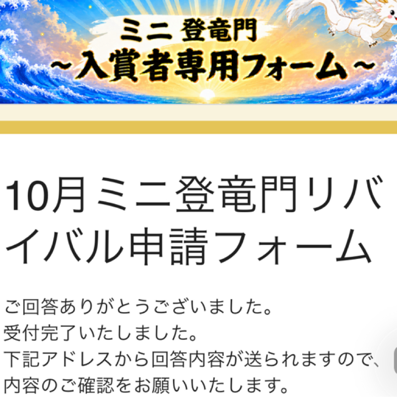 🐲登竜門で 第2位🥈ありがとう❣️登竜門によるリバイバルギフト申請