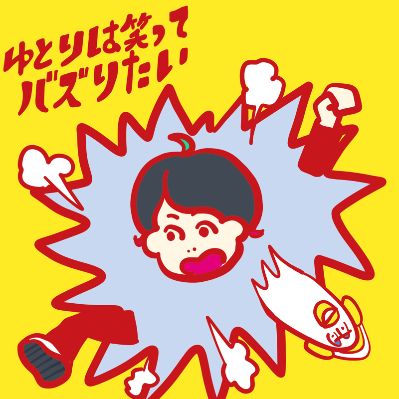 フリートークの感覚を取り戻せ！no.1