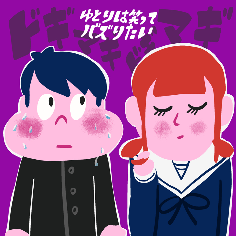 初カノと即破局！どうすれば良かったの？ 恋バナ大好きBBAが中1男子のお悩みに答えます