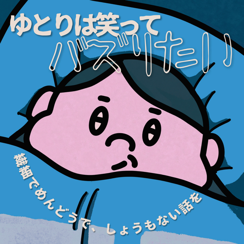 実在の人間は目が米粒ですが、アートワーク変えました