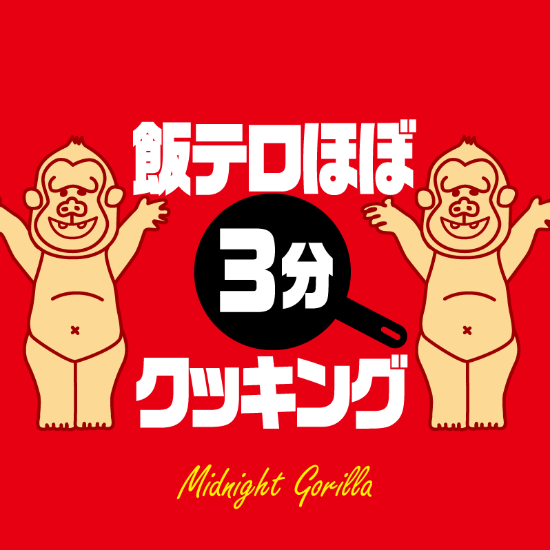 #004飯テロほぼ3分クッキング「簡単！ひとくちカツby紫ウサギさん」