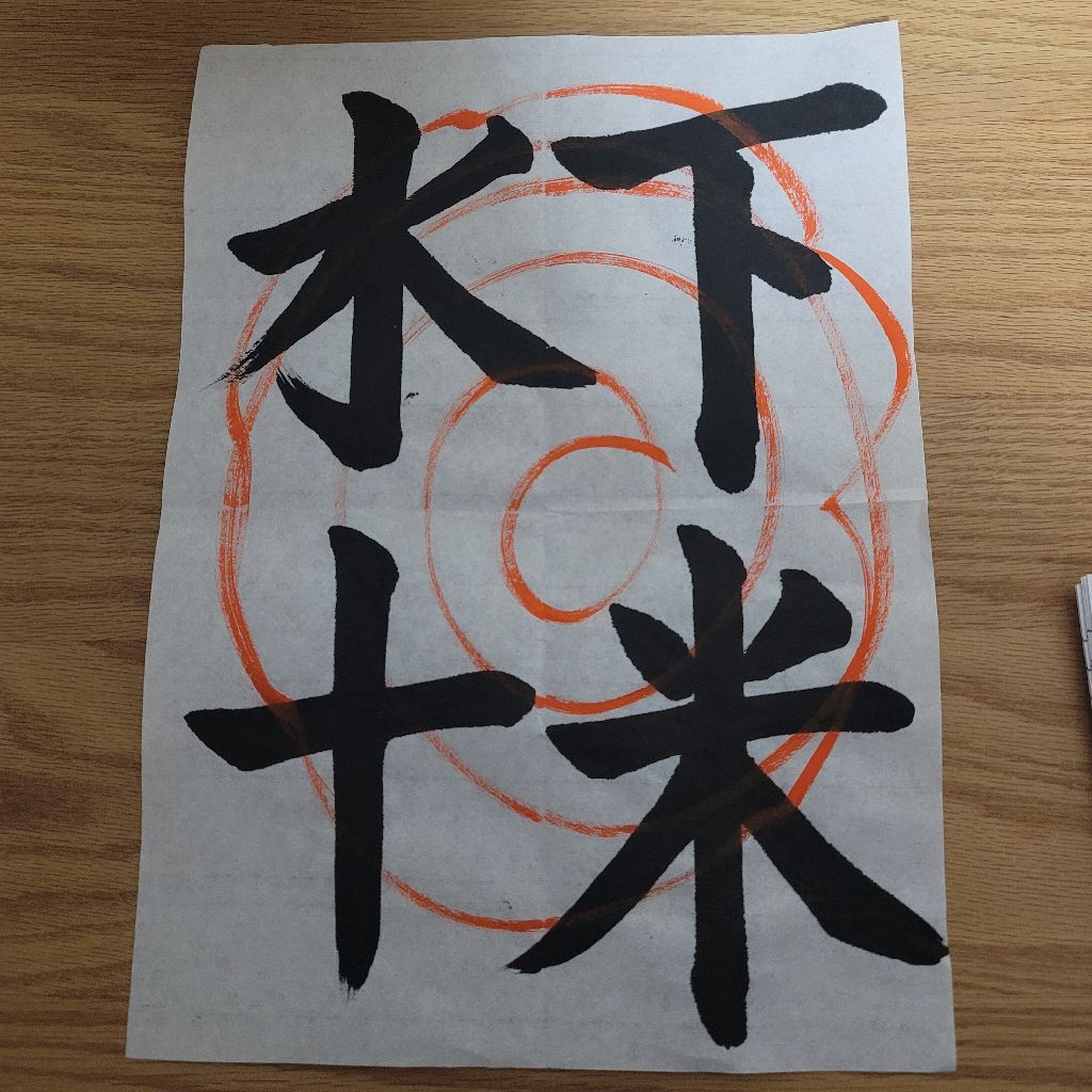 雑談～書道教室の話