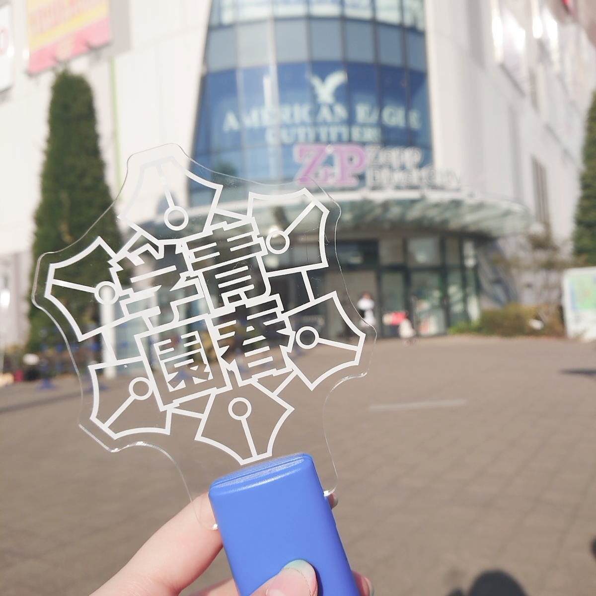 なう、そして べすふぇすの話