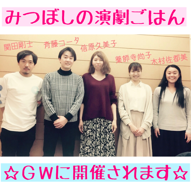 演劇ごはん稽古中です！