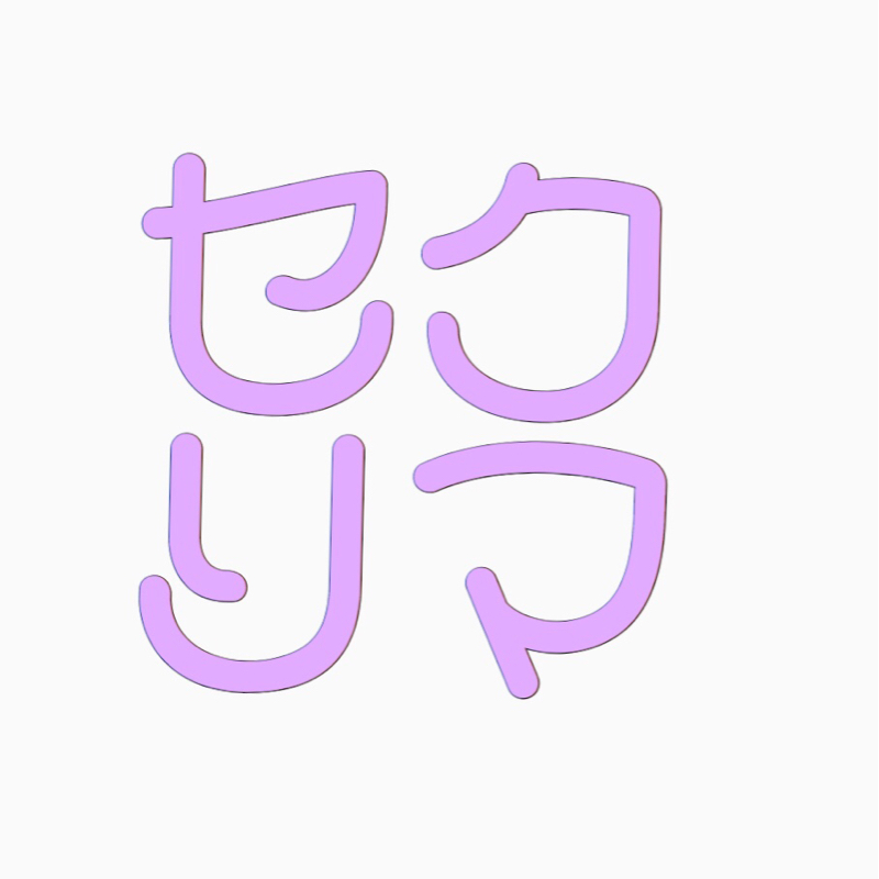 イケメン共の話