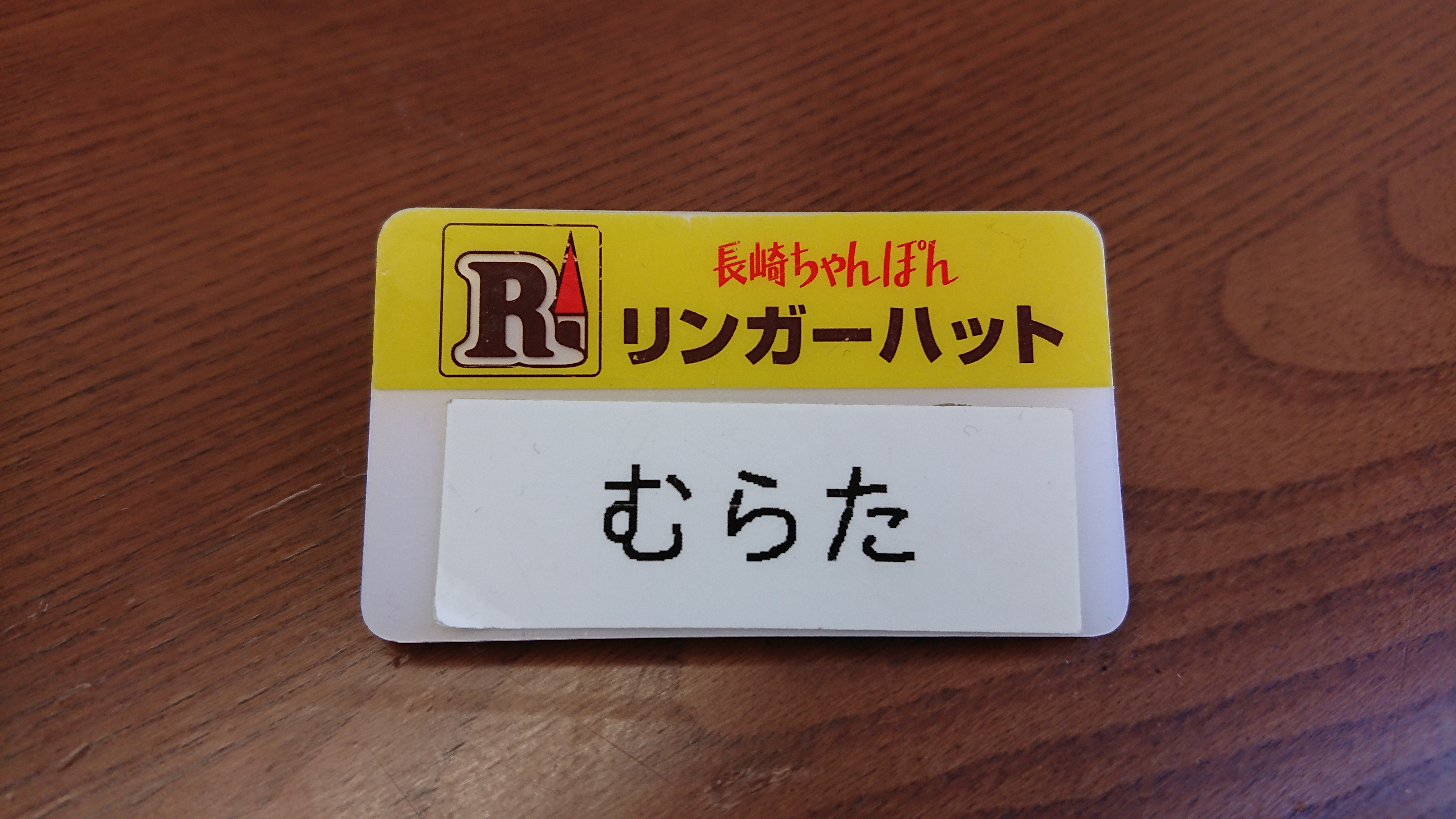 #110 過去の成功体験を武器に