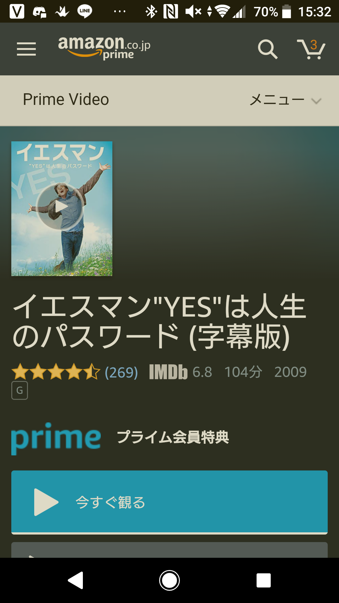 #3映画『イエスマン』で学ぶコネクティング・ドット