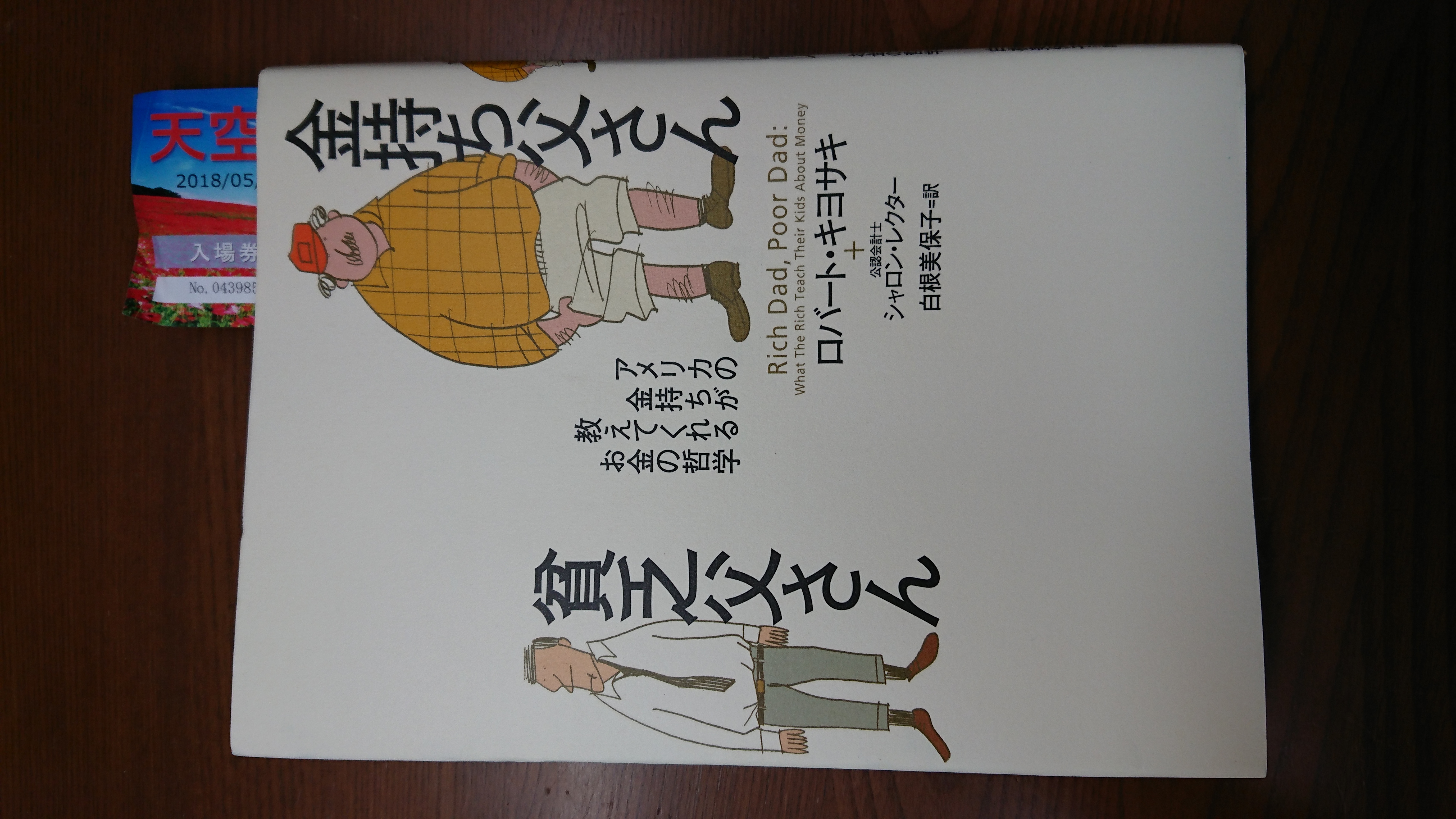 #27 3つの大切な考え方　