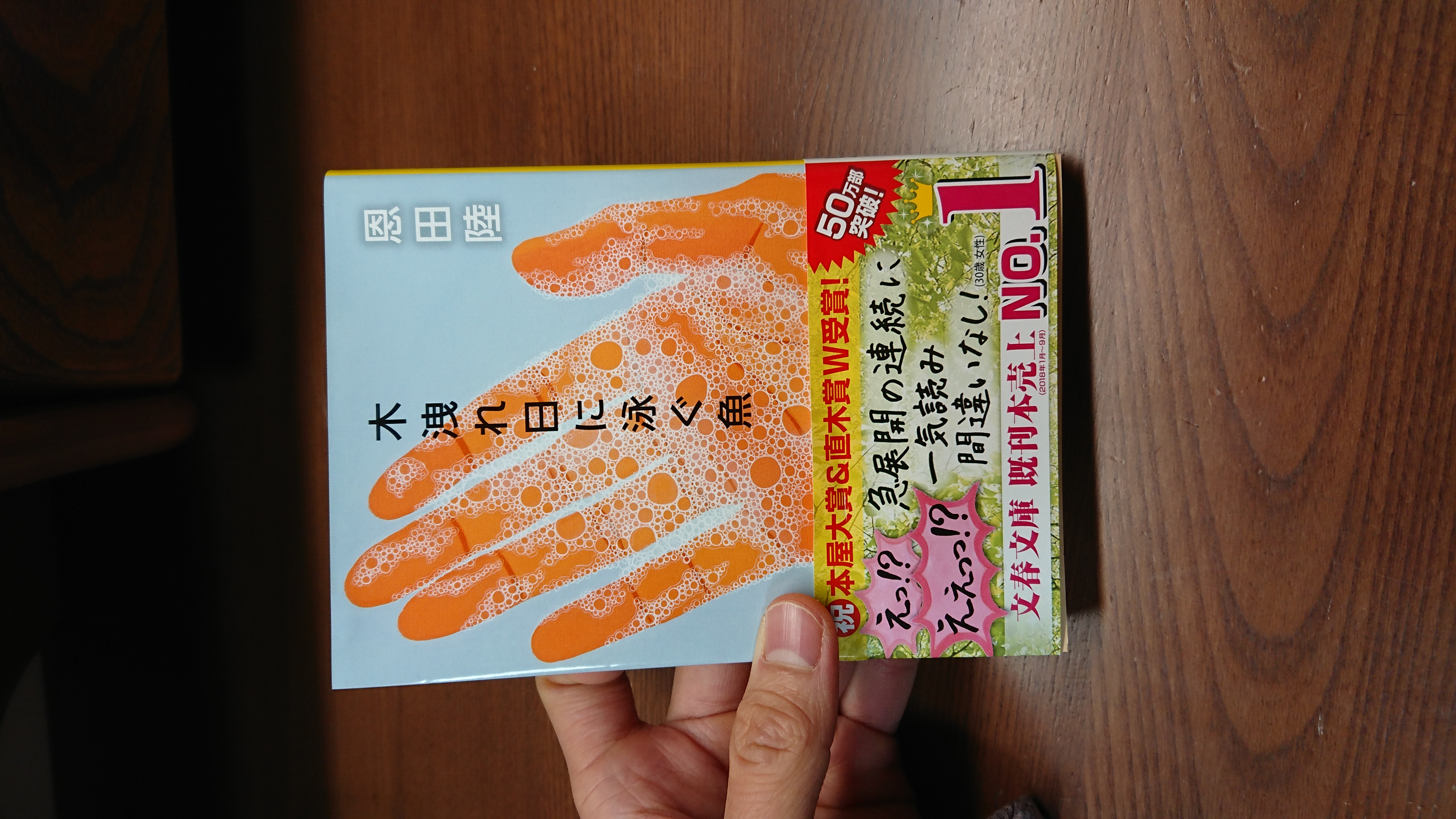 #70 やめられない〜♪とまらない〜♪読書体験〜♪