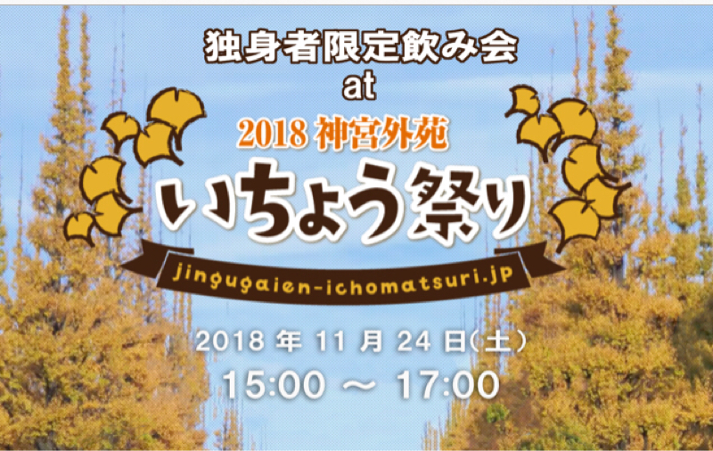 第1回 婚活オフ会は怖くない！