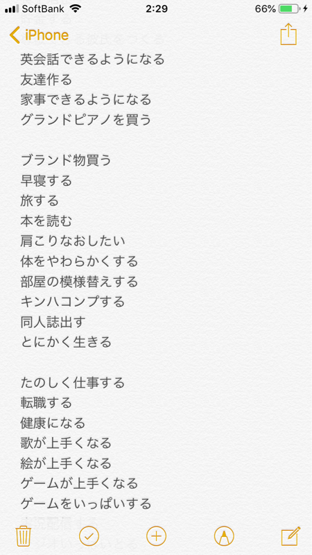 やりたいことリスト100作成 