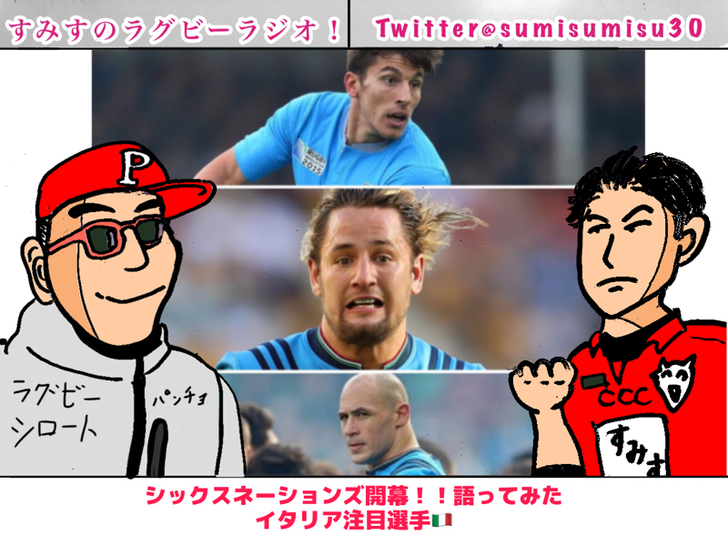 シックス・ネーションズ開幕！【イタリア編】