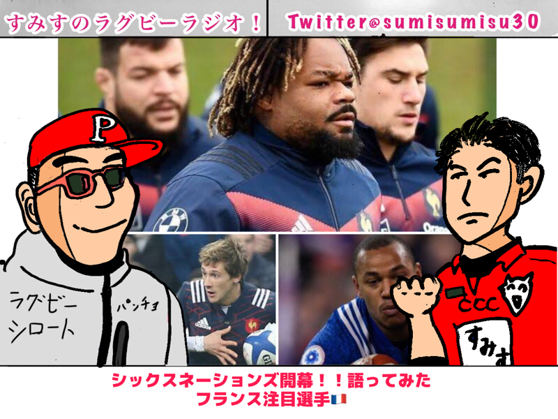 シックス・ネーションズ開幕！【フランス編】🇫🇷