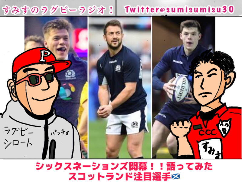 シックス・ネーションズ開幕！【スコットランド編】🏴󠁧󠁢󠁳󠁣󠁴󠁿