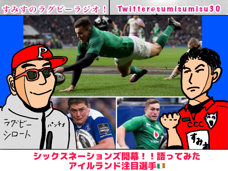 シックス・ネーションズ開幕！【アイルランド編】🇮🇪