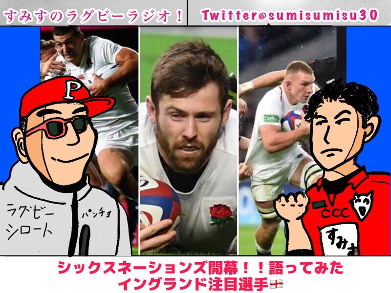 シックス・ネーションズ開幕！【イングランド編】🏴󠁧󠁢󠁥󠁮󠁧󠁿