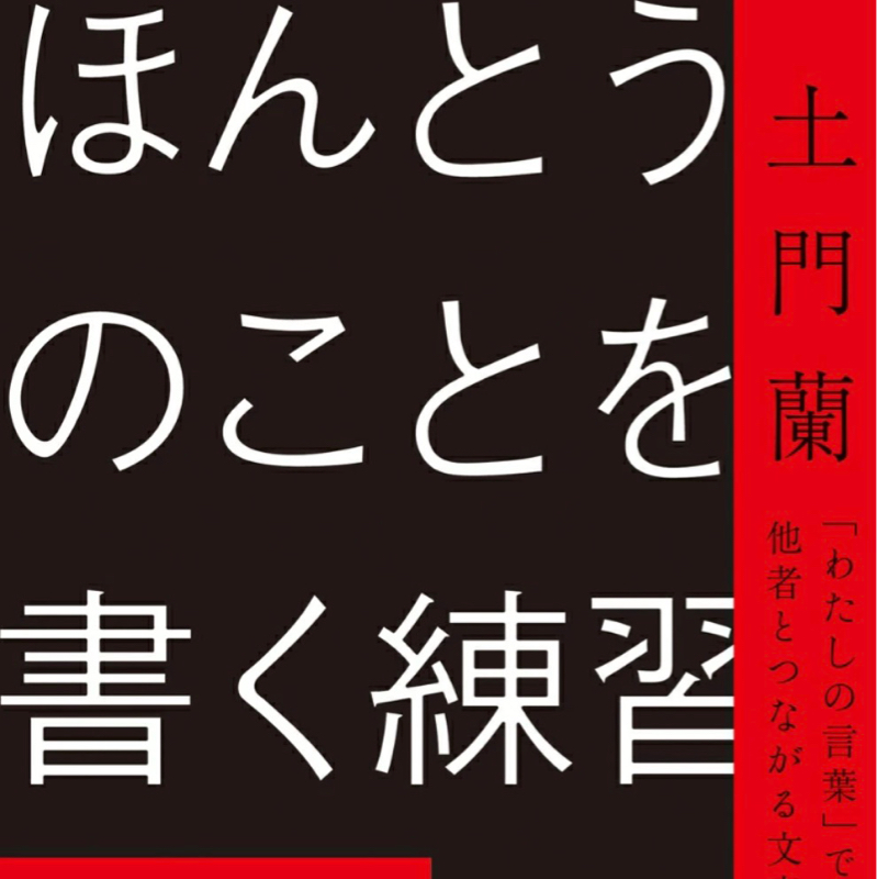 ほんとうのこと　9/100
