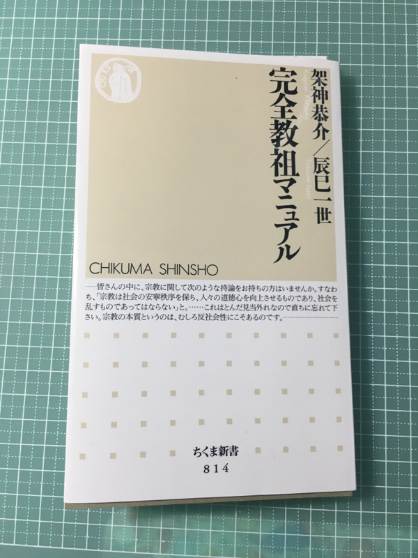 完全教祖マニュアルの音読