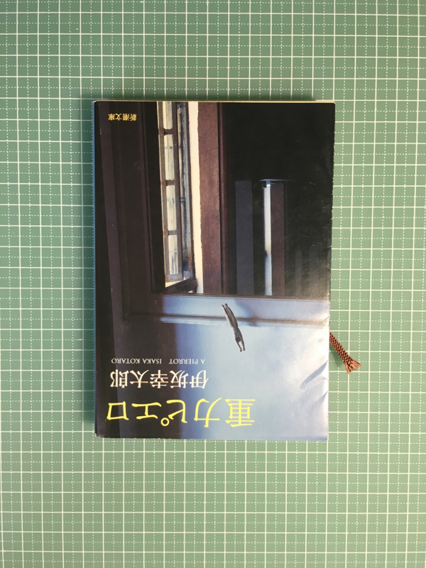 重力ピエロを音読する