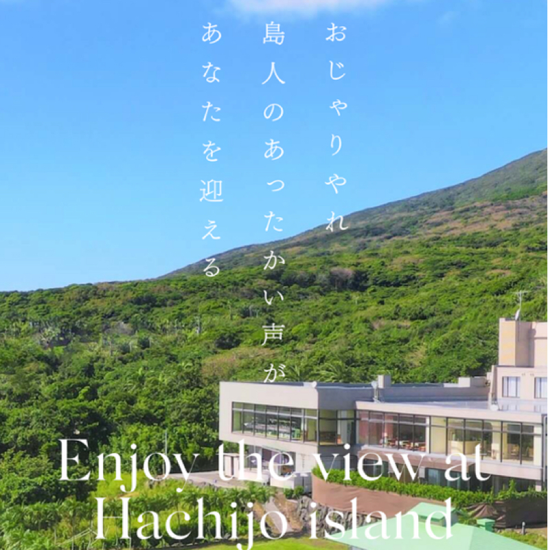 八丈の皆さんの助け合いに学ぶ　#1,114