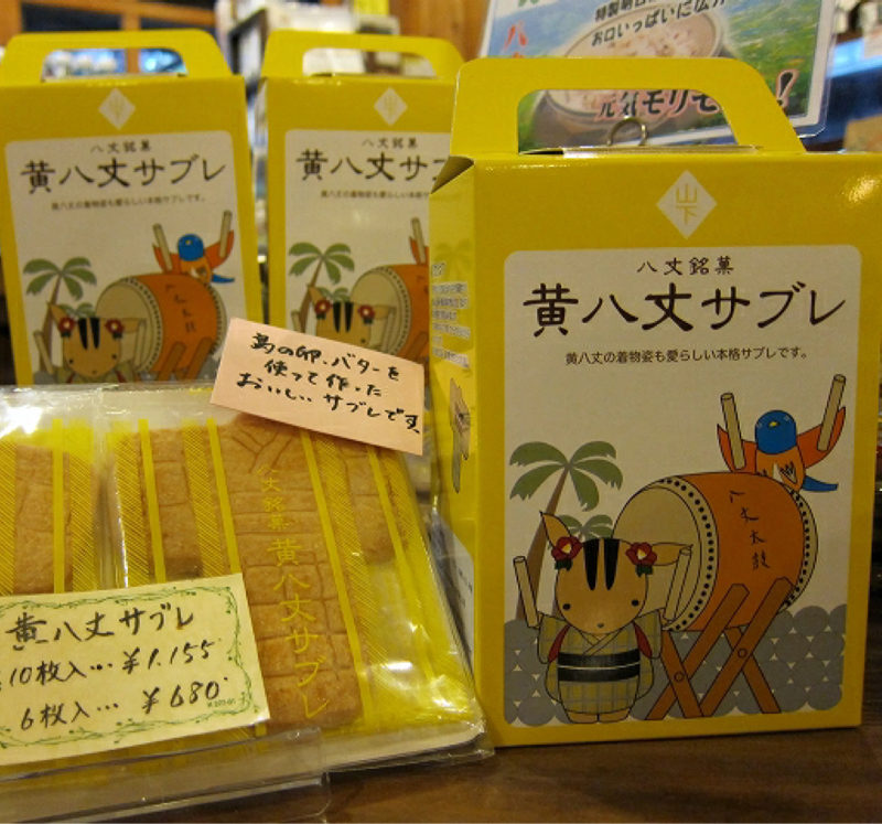 11/8・黄八丈サブレお持ちします　#1,133
