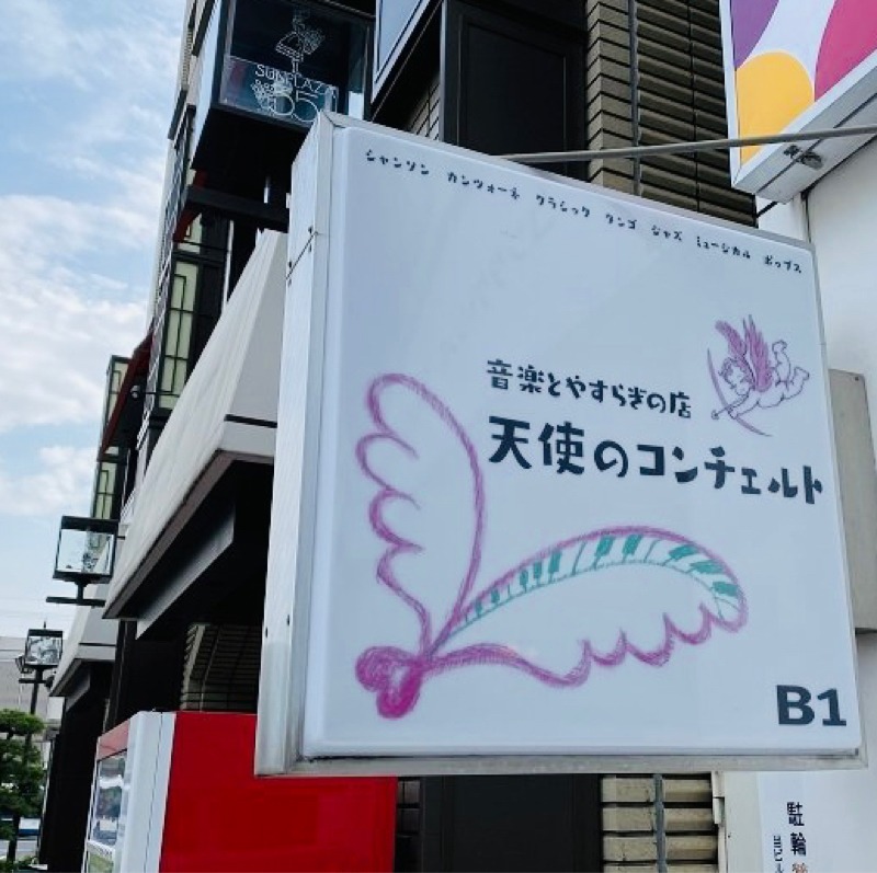 天使のコンチェルト@市川市　#1,185