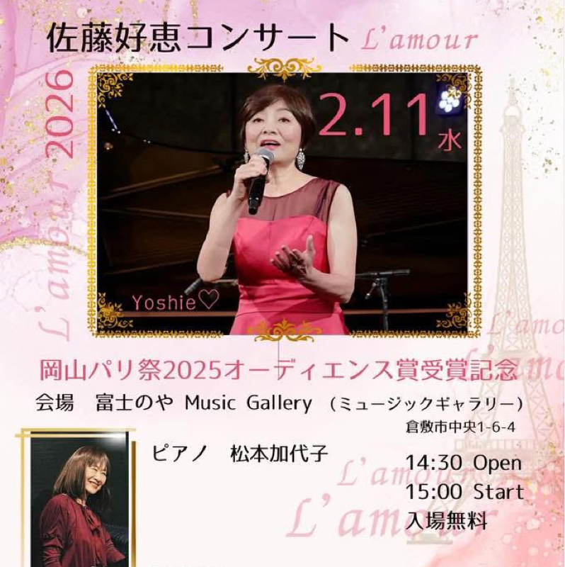 佐藤好恵さんのコンサート＆同級生との再会　#1,204