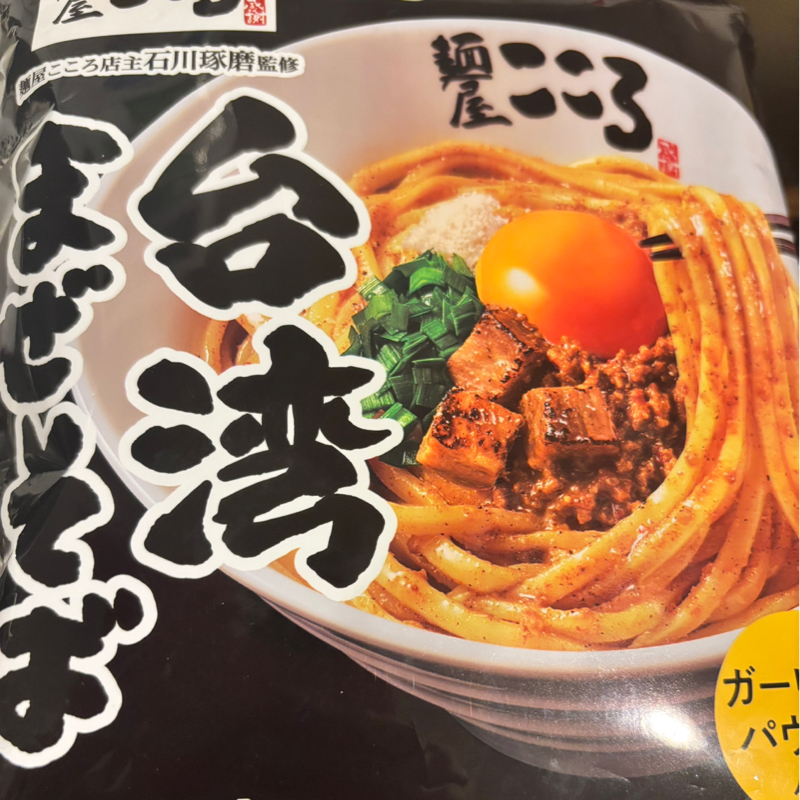 🔰今日の晩メシ