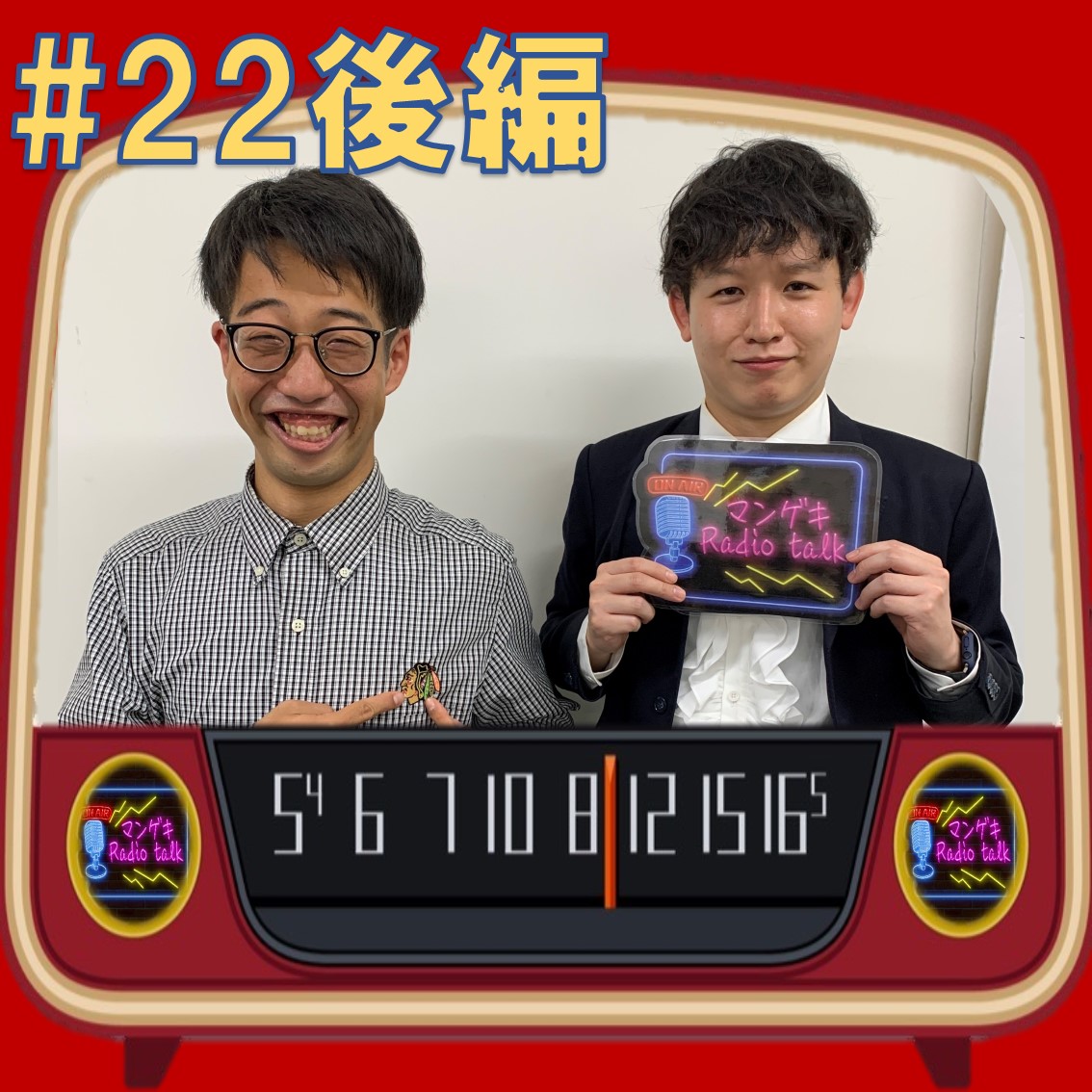 #22後編『瞬時に判定します！『運動会』の偏見あるある』 kento fukaya／ふたりごとわたじ