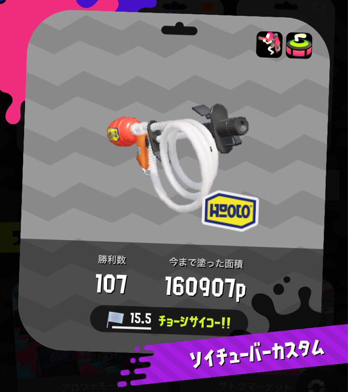 おためし。お酒とスプラの話