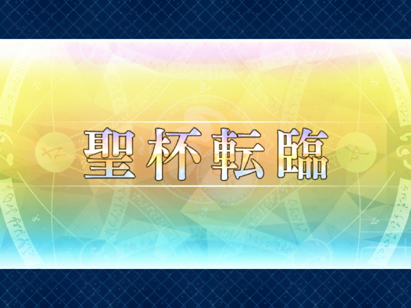 お片づけしながらFGOトーク！2