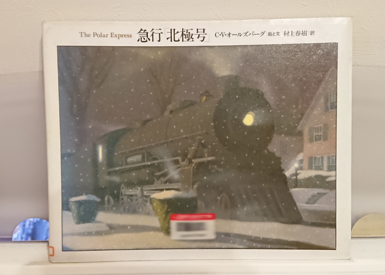 【朗読】急行「北極号」