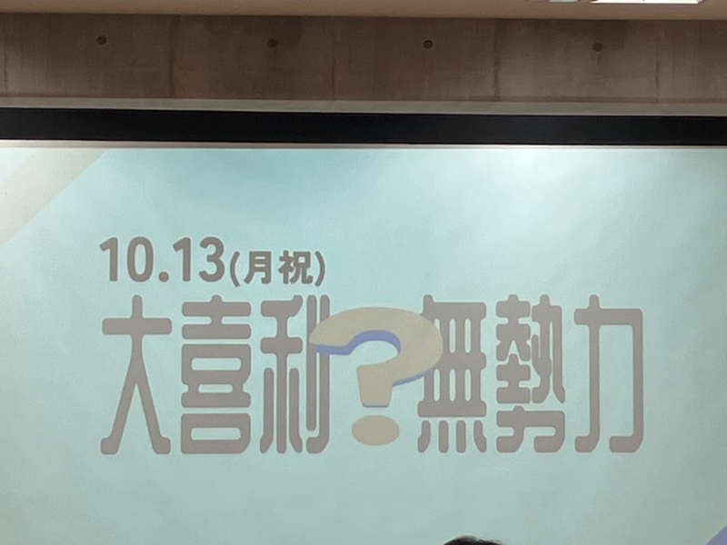 無勢力について