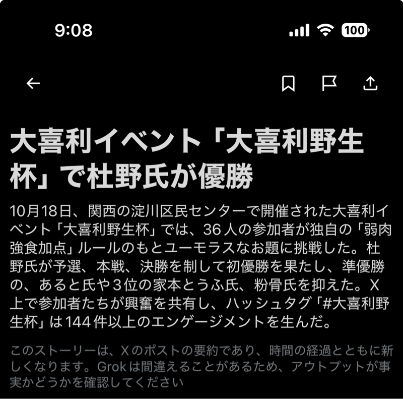 大喜利野生杯について