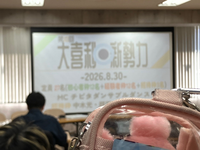 大喜利新勢力について