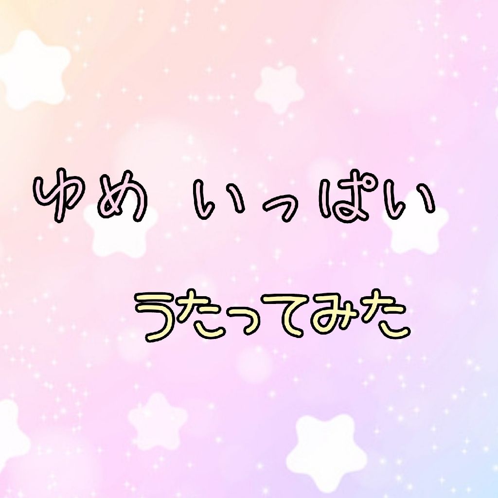 ♪ゆめいっぱい♪ ちびまる子ちゃんより （#アニコレ2024）