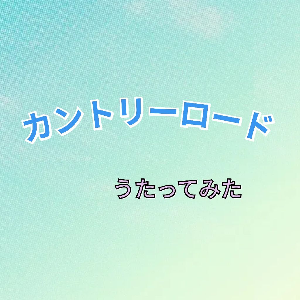 カントリーロード/本名陽子  #アニコレ2025