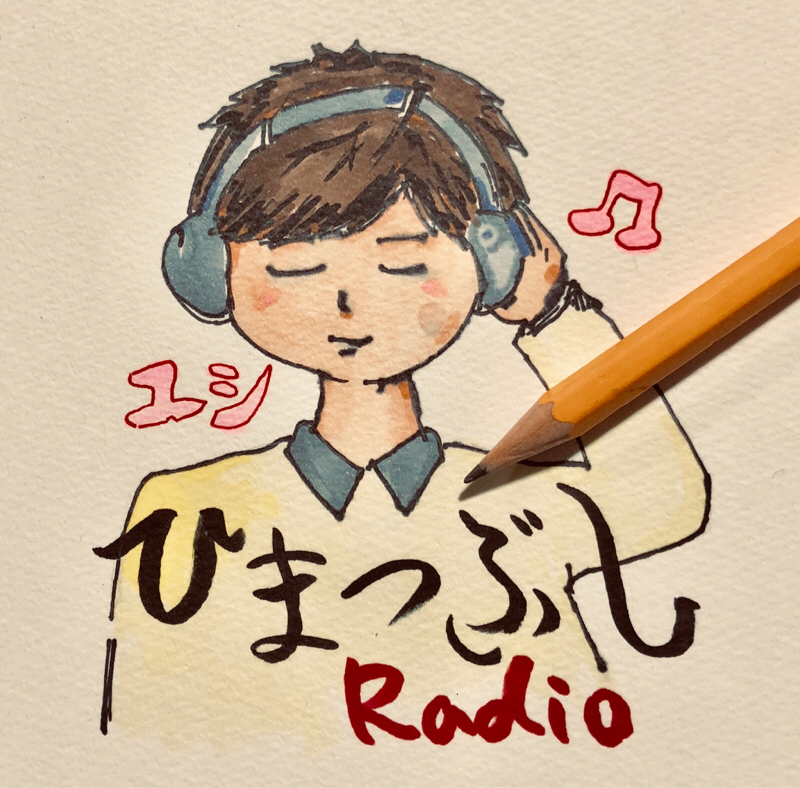 #42 (初) お便りコーナー♪