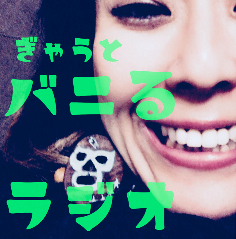 バニる曲001 「オバチャンベイビ」