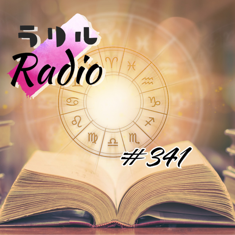 #341 散歩トークの補足をするㇻㇼㇽRadio