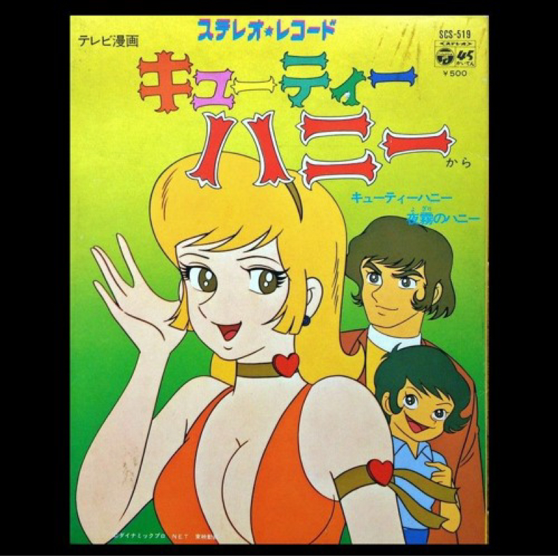 #343 【アニソン歌謡祭】キューティーハニー