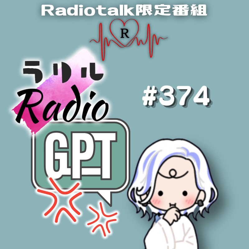#374 ちゃっぴーにムカついて収録中に生歌で土曜日の女を歌ったㇻㇼㇽRadio